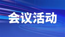2023第十届亚太港口科技峰会开幕倒计时！