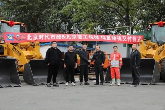 北京市政系统喜迎多台厦工K系轮式装载机(图1)