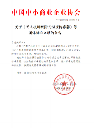 23项！中国中小商业企业协会一批团体标准立项获批(图1)