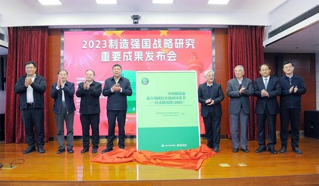 中国制造业重点领域技术创新绿皮书―技术路线图(2023)(图1)