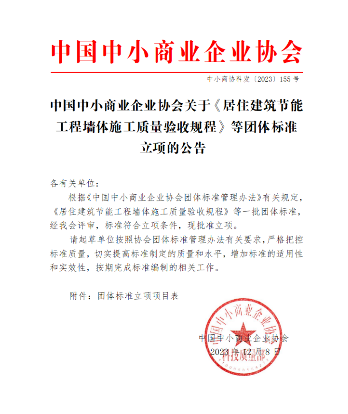 软包装、人脸识别！中国中小商业企协17项标准立项获批(图1)