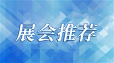 推进新型工业化 新产品新技术集中亮相8月邯郸钢铁＋储能展