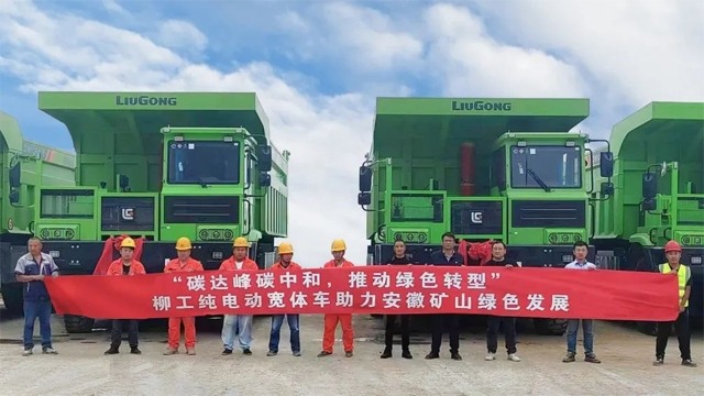 批量交付！柳工电动设备赋能矿山绿色建设(图1)