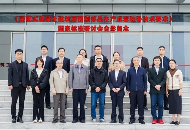 《装配式建筑用混凝土板材生产成套装备技术要求》国家标准项目研讨会顺利召开(图1) 《装配式建筑用混凝土板材生产成套装备技术要求》国家标准项目研讨会顺利召开(图1)