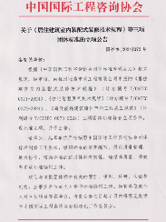《居住建筑室内装配式装修技术规程》等三项标准立项获批(图1)
