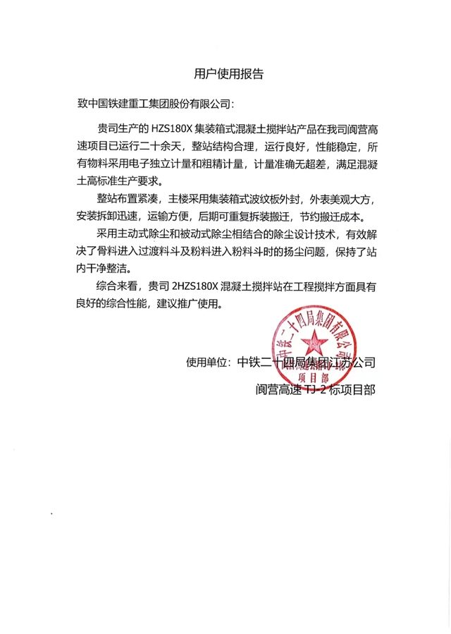 铁建重工集装箱式搅拌站助力四川阆营高速建设(图3)