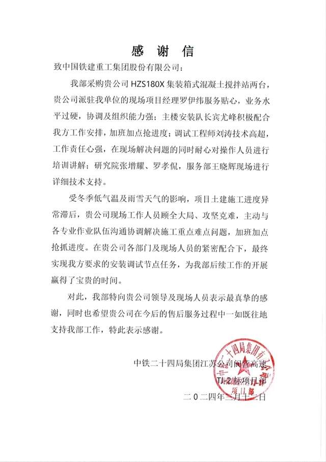 铁建重工集装箱式搅拌站助力四川阆营高速建设(图2)
