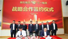 三一集团与娲石集团签署战略合作协议 三一集团与娲石集团签署战略合作协议