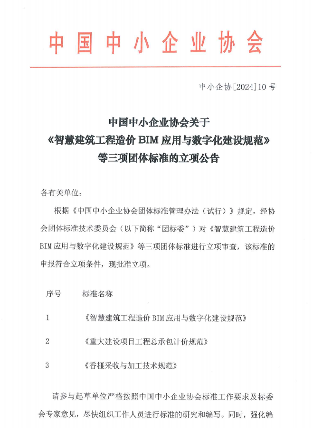 智慧建筑、香榧加工！中国中小企业协会批准三项标准立项(图1)