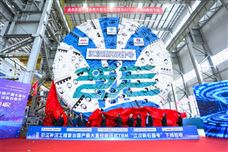 “钻山神器”来了!国内最大直径敞开式TBM正式下线 “钻山神器”来了!国内最大直径敞开式TBM正式下线