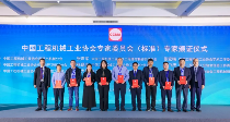 2024年中国工程机械工业协会标准化工作委员会年会(图14)
