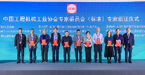 2024年中国工程机械工业协会标准化工作委员会年会(图13)