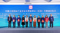 2024年中国工程机械工业协会标准化工作委员会年会(图17)