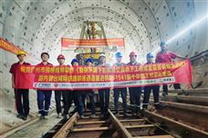 新突破！国产首台整环管节联络通道掘进机成功应用