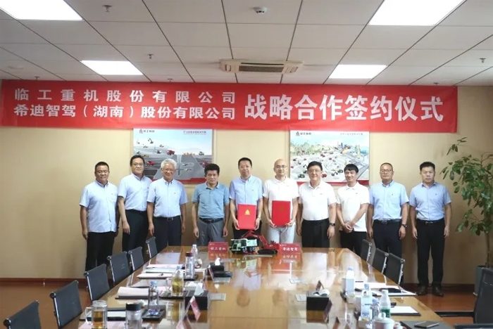 希迪智驾与临工重机达成战略合作，共启智慧矿山建设新纪元(图1)