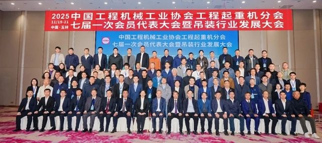 中国工程机械工业协会工程起重机分会年会在玉林成功举办(图23)