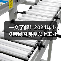一文了解！2024年1-10月我国规模以上工业增长情况（图4）