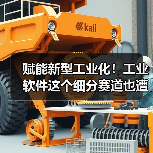赋能新型工业化！工业软件这个细分赛道也遭“哄抢”了（图4）