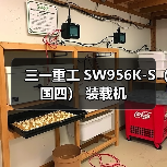 三一重工 SW956K-S（国四） 装载机（图3）