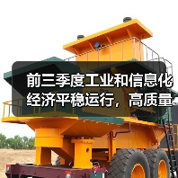 前三季度工业和信息化经济平稳运行，高质量发展取得新成效（图3）