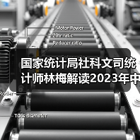 国家统计局社科文司统计师林梅解读2023年中国创新指数（图2）
