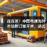连连签！中国电建海外市场新订单不断，涵盖新能源、水利水电等领域（图3）