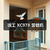 徐工 XC978 装载机（图2）