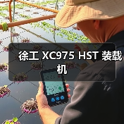 徐工 XC975 HST 装载机（图4）