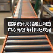 国家统计局服务业调查中心高级统计师赵庆河解读2024年9月中国采购经理指数（图3）