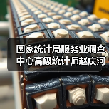 国家统计局服务业调查中心高级统计师赵庆河解读2024年9月中国采购经理指数（图4）