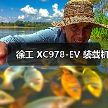 徐工 XC978-EV 装载机