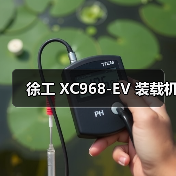 徐工 XC968-EV 装载机