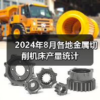 2024年8月各地金属切削机床产量统计（图2）