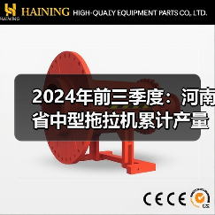 2024年前三季度:河南省中型拖拉机累计产量近5万台(图4) 2024年前三季度:河南省中型拖拉机累计产量近5万台(图4)