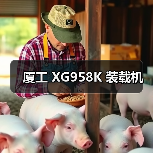 厦工 XG958K 装载机（图3）