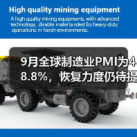9月全球制造业PMI为48.8%，恢复力度仍待提升