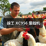徐工 XC956 装载机（图4）