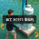 徐工 XC975 装载机（图3）