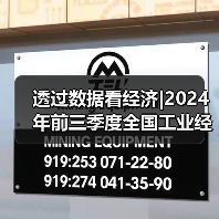 透过数据看经济|2024年前三季度全国工业经济有哪些新变化？（图3）