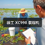 徐工 XC998 装载机（图3）