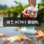 徐工 XC965 装载机