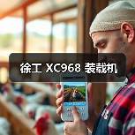 徐工 XC968 装载机（图2）