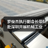罗俊杰执行副会长带队赴深圳开展机械工业“十五五”规划前期研究调研（图2）