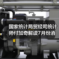 国家统计局贸经司统计师付加奇解读7月份消费市场数据（图2）