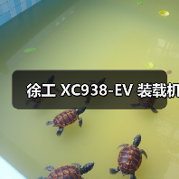 徐工 XC938-EV 装载机