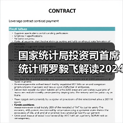 国家统计局投资司首席统计师罗毅飞解读2024年1—5月份投资数据（图4）