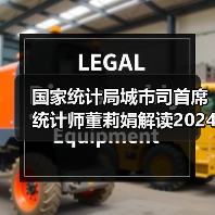 国家统计局城市司首席统计师董莉娟解读2024年4月份CPI和PPI数据（图2）