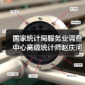 国家统计局服务业调查中心高级统计师赵庆河解读2024年4月中国采购经理指数