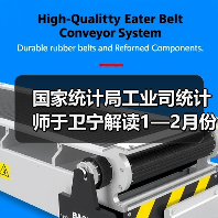 国家统计局工业司统计师于卫宁解读1—2月份工业企业利润数据（图4）