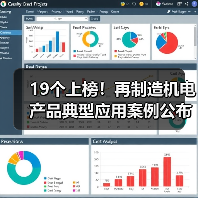 19个上榜！再制造机电产品典型应用案例公布（图4）